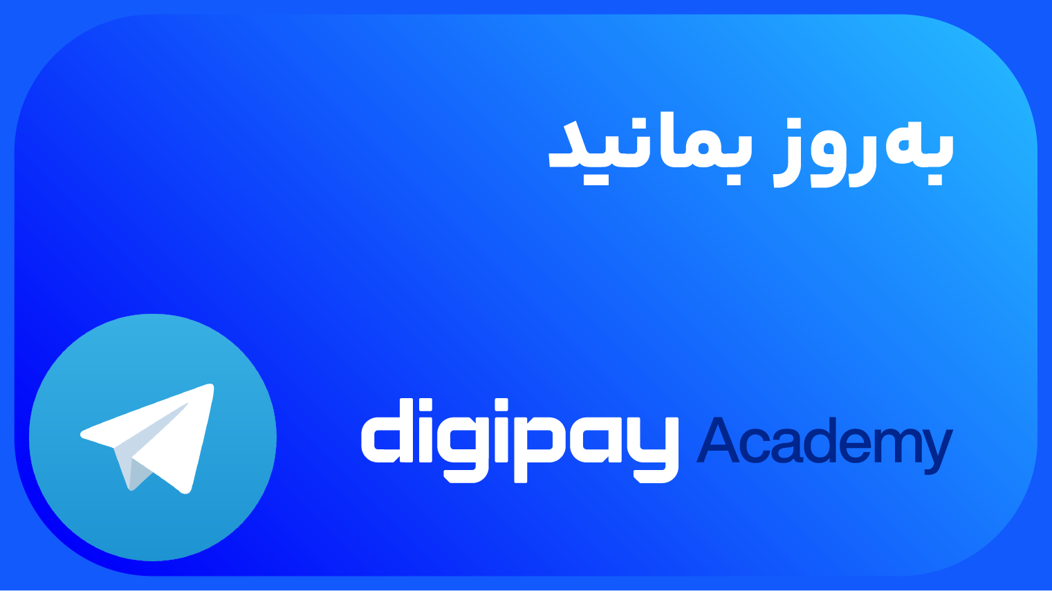 کانال تلگرام فروشگاه‌ها