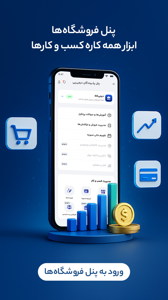 پنل فروشگاه‌ها