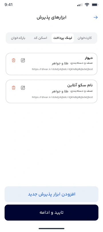 ابزارهای پذیرش