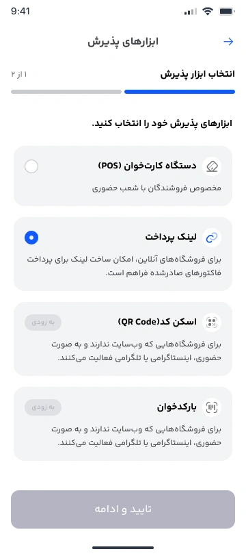 انتخاب ابزار پذیرش