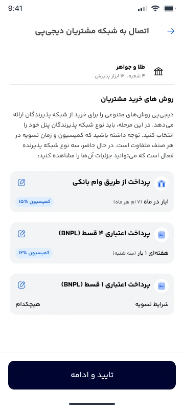 اتصال به شبکه مشتریان دیجی‌پی