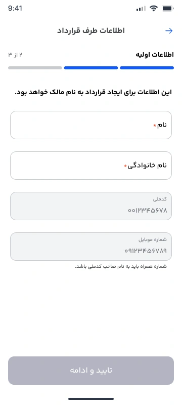 اطلاعات مالک
