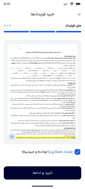 تایید قراردادها