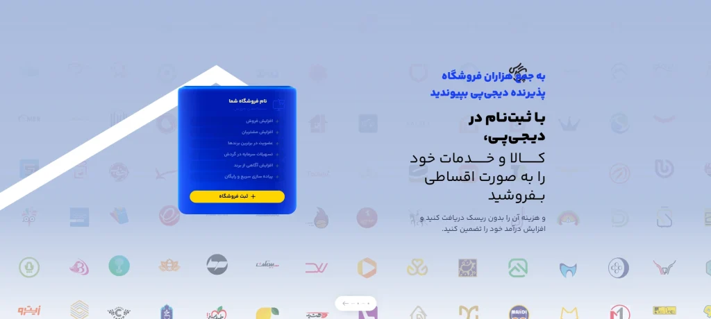 شروع مسیر ثبت نام فروشگاه در دیجی‌پی