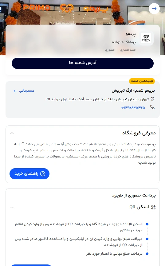 صفحه فروشگاه در سوپراپ