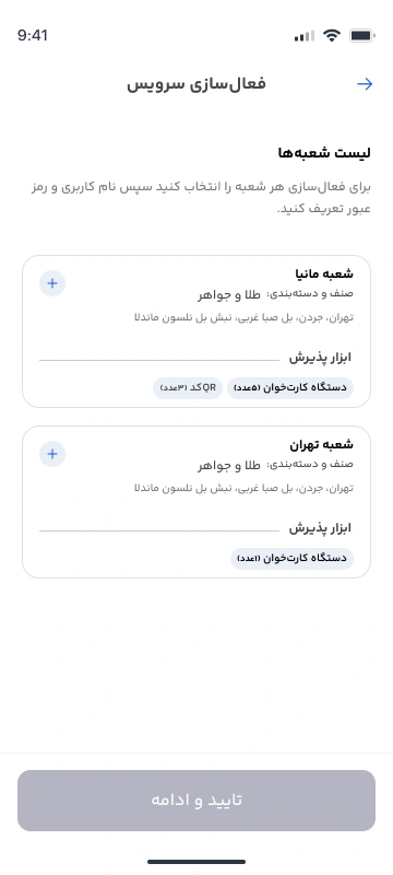 فعال سازی سرویس