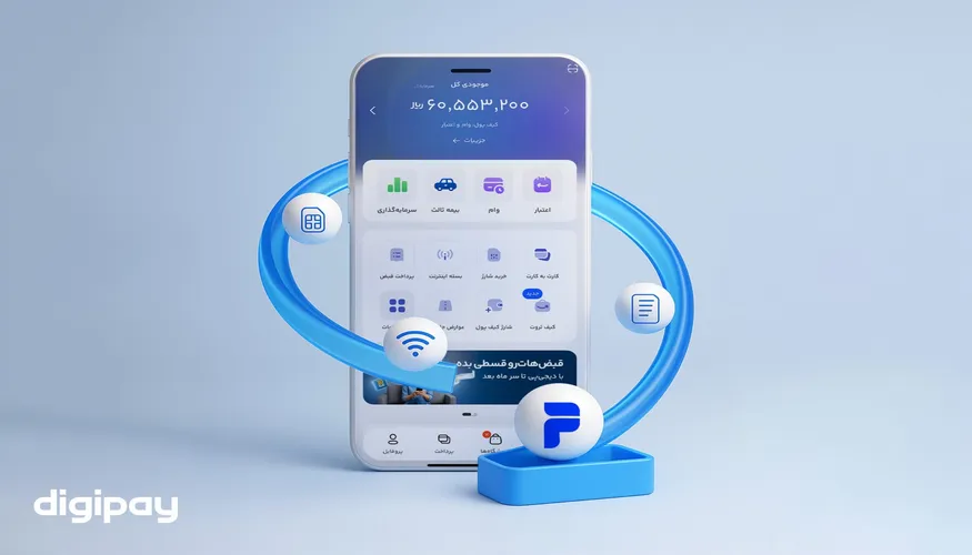 دنیای خدمات مالی دیجی پی