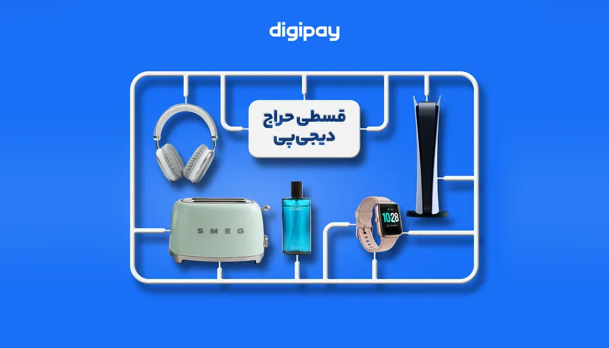 کمپین قسطی حراج شهریور