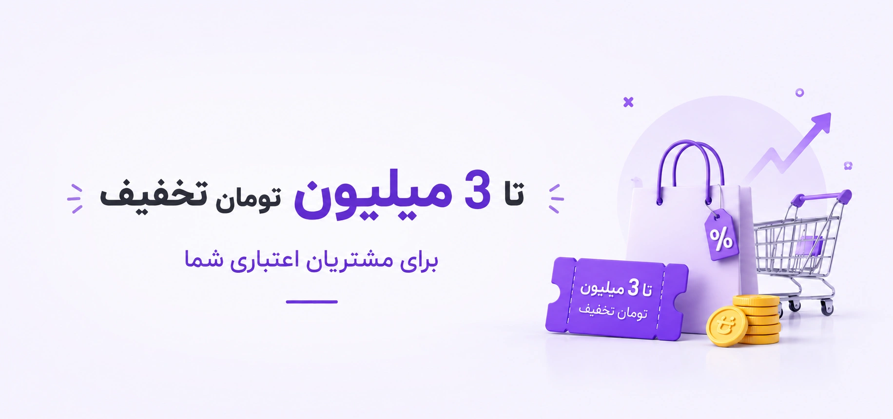 کدهای تخفیف فروشگاه ها