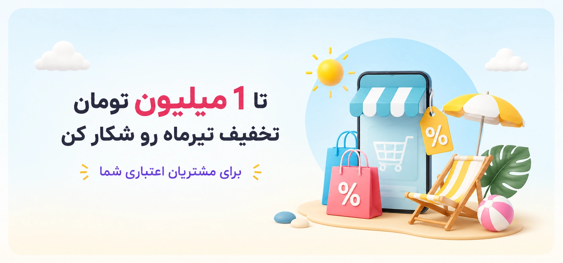 8% off Tir