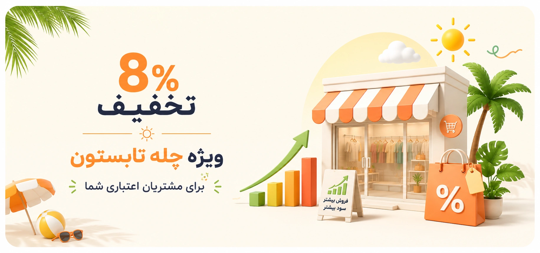 تخفیف مرداد