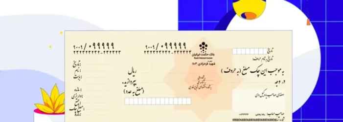 آموزش نوشتن چک در دیجی پی