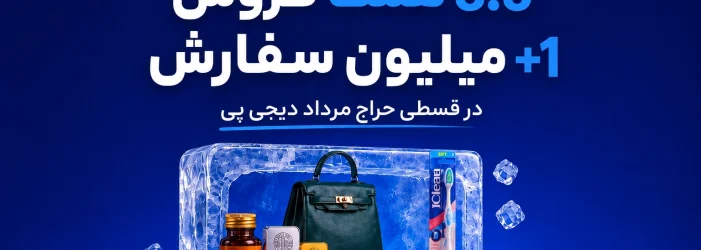 قسطی حراج مرداد