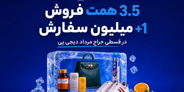 قسطی حراج مرداد