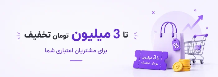کدهای تخفیف فروشگاه ها