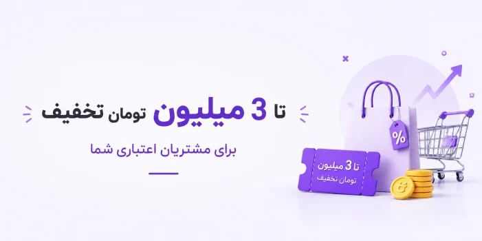 کدهای تخفیف فروشگاه ها