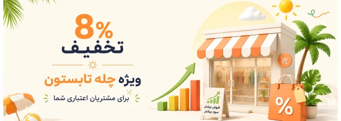 تخفیف مرداد