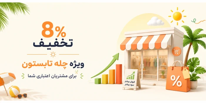 تخفیف مرداد