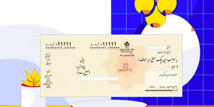 آموزش نوشتن چک در دیجی پی