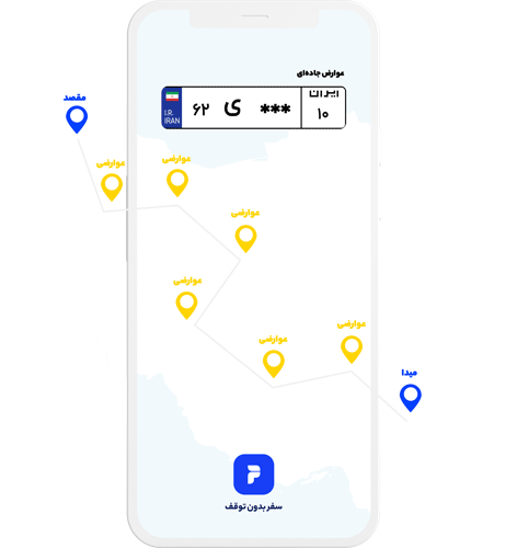 پرداخت عوارض جاده‌ ای