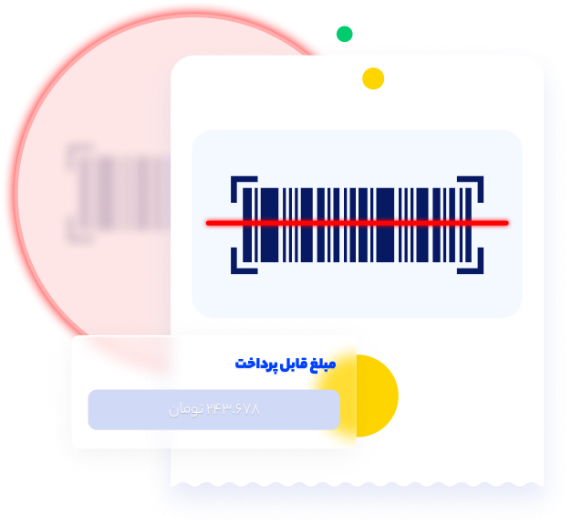 پرداخت سریع قبوض خدماتی