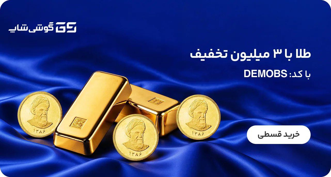 gshopgoldslidr