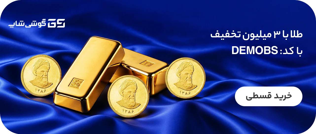 gshopgoldslidr