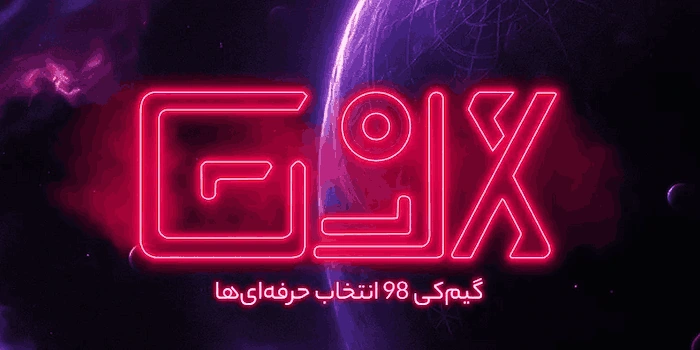 گیم