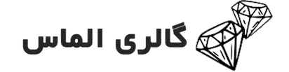 الماس