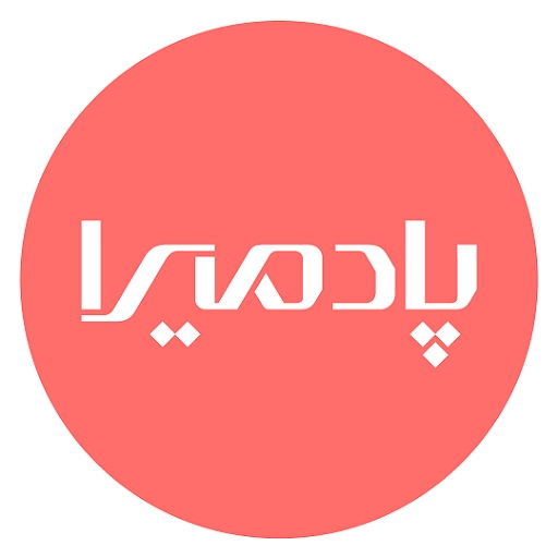 پادمیرا
