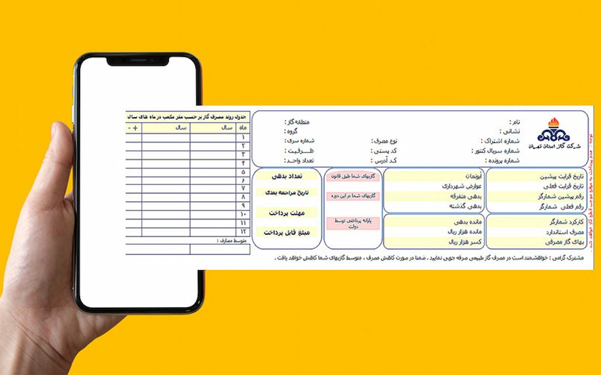 دریافت قبض گاز از طریق شماره کنتور گاز