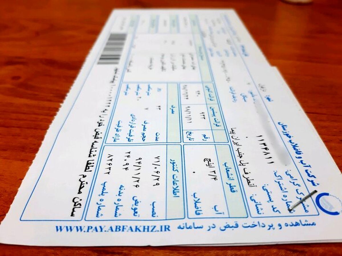 حذف قبض کاغذی آب و دریافت قبض الکترونیکی