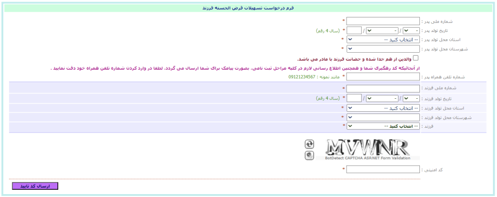 فرم ثبت نام
