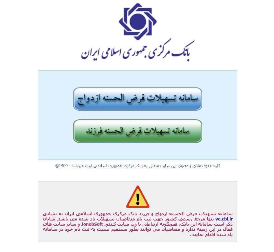 سامانه ثبتنام تسهیلات وام فرزندآوری