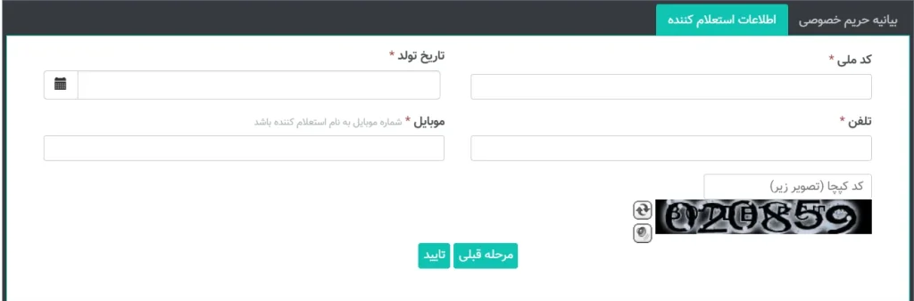 استعلام بیمه تکمیلی با سامانه سنهاب